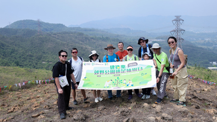 建造業郊野公園遠足植樹日2026