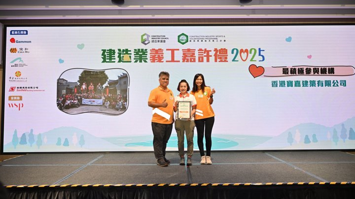 Construction Industry Volunteer Award Presentation Ceremony 2025 - Highlight (1)