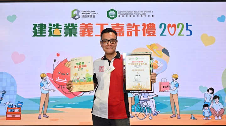 Construction Industry Volunteer Award Presentation Ceremony 2025 - Highlight (2)