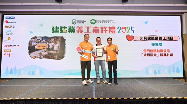 Construction Industry Volunteer Award Presentation Ceremony 2025 - Highlight (2)