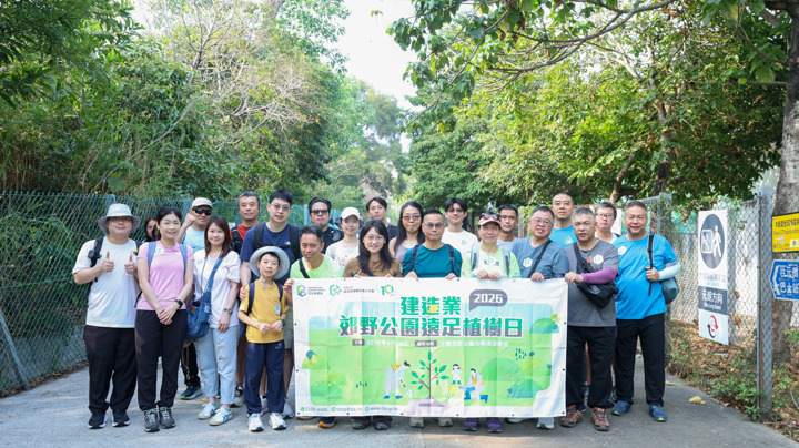 建造業郊野公園遠足植樹日2026