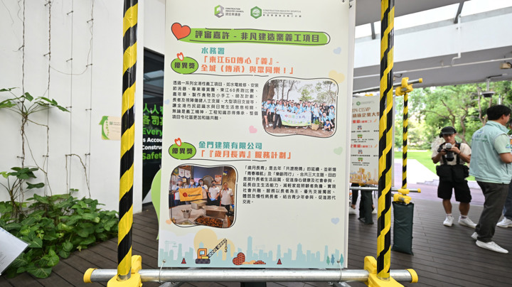 Construction Industry Volunteer Award Presentation Ceremony 2025 - Highlight (1)