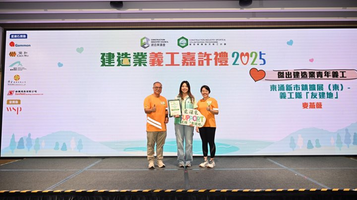 Construction Industry Volunteer Award Presentation Ceremony 2025 - Highlight (1)