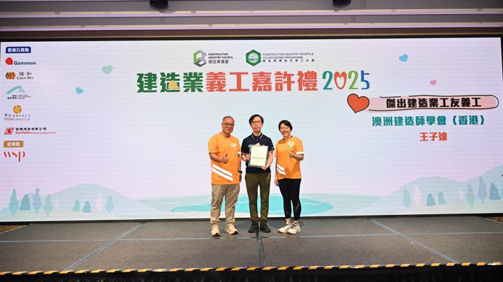 Construction Industry Volunteer Award Presentation Ceremony 2025 - Highlight (1)