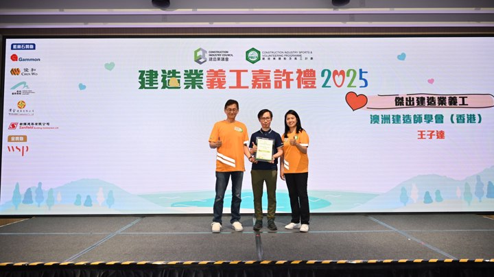 Construction Industry Volunteer Award Presentation Ceremony 2025 - Highlight (1)