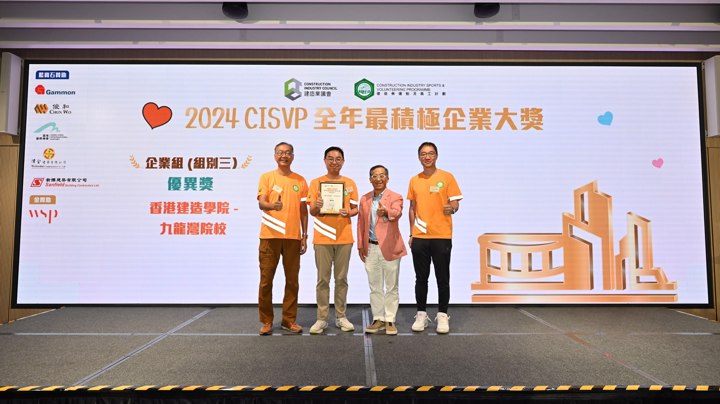 Construction Industry Volunteer Award Presentation Ceremony 2025 - Highlight (2)
