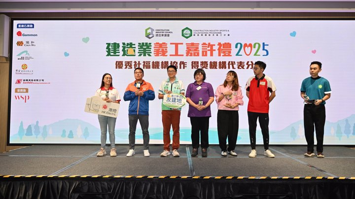 Construction Industry Volunteer Award Presentation Ceremony 2025 - Highlight (2)