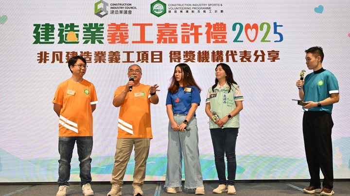 Construction Industry Volunteer Award Presentation Ceremony 2025 - Highlight (2)