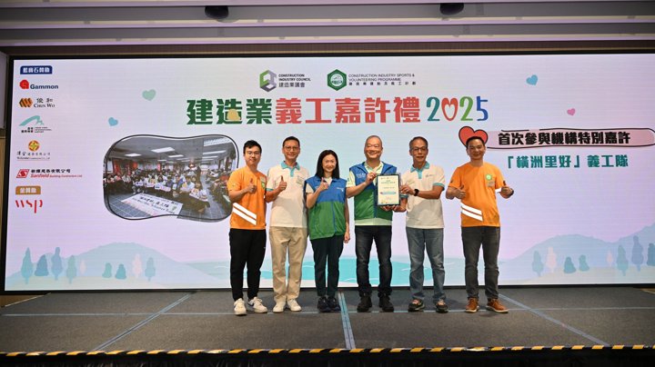 Construction Industry Volunteer Award Presentation Ceremony 2025 - Highlight (1)