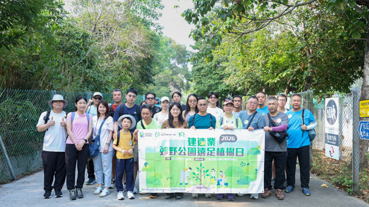 建造業郊野公園遠足植樹日2026