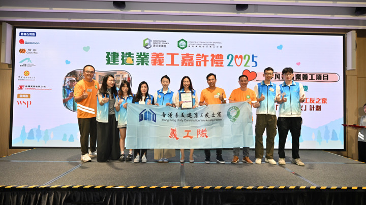 Construction Industry Volunteer Award Presentation Ceremony 2025 - Highlight (2)