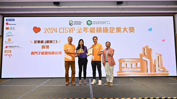 Construction Industry Volunteer Award Presentation Ceremony 2025 - Highlight (2)