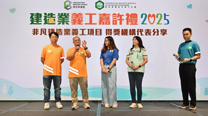 Construction Industry Volunteer Award Presentation Ceremony 2025 - Highlight (2)