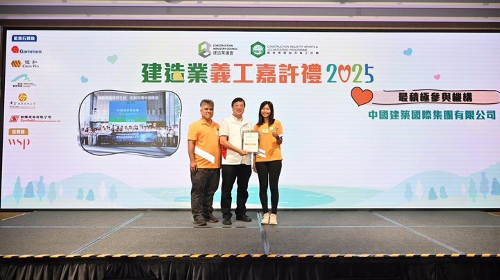 Construction Industry Volunteer Award Presentation Ceremony 2025 - Highlight (1)