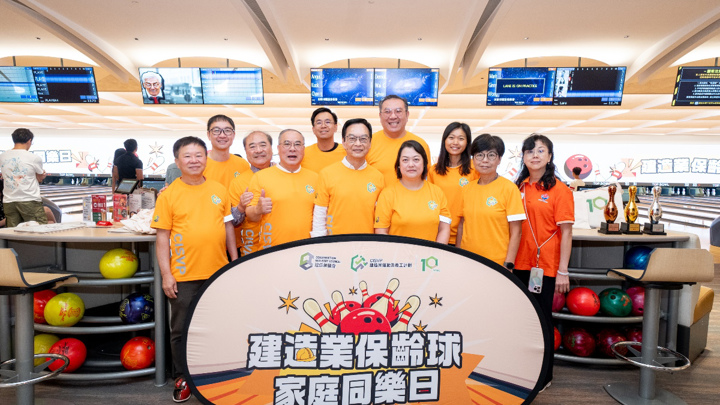 建造業保齡球家庭同樂日2026