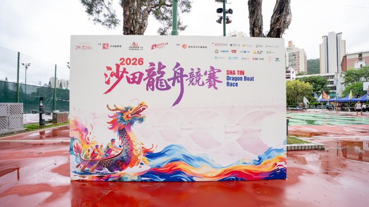 建造業議會魯班盃龍舟競賽2026