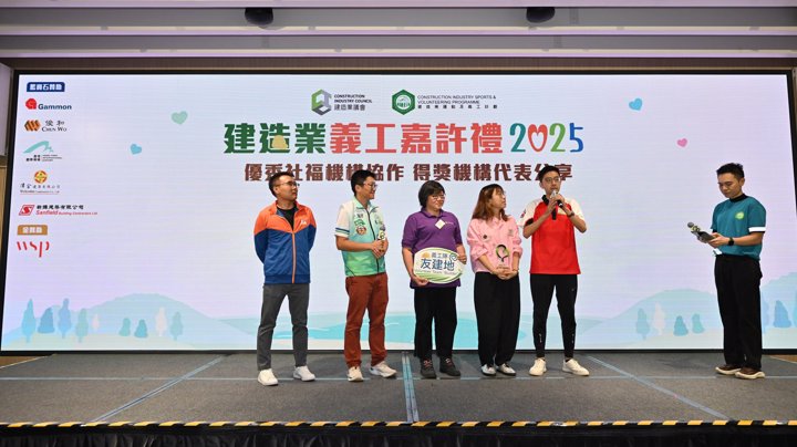 Construction Industry Volunteer Award Presentation Ceremony 2025 - Highlight (2)