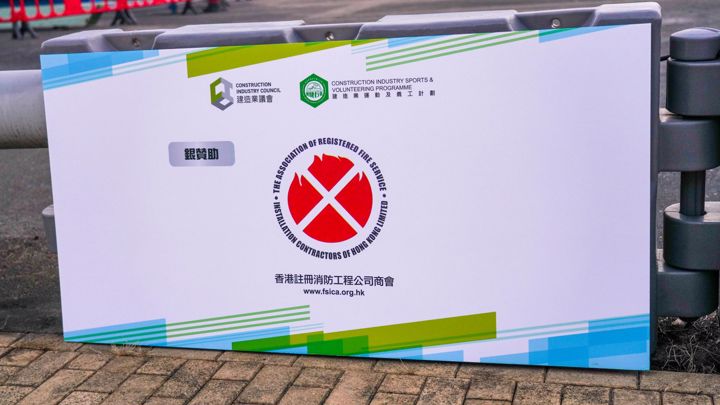 建造業開心跑2024 - 10公里賽及3.5公里開心跑