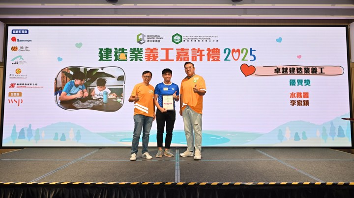 Construction Industry Volunteer Award Presentation Ceremony 2025 - Highlight (2)