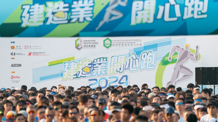 建造業開心跑2024 - 10公里賽及3.5公里開心跑