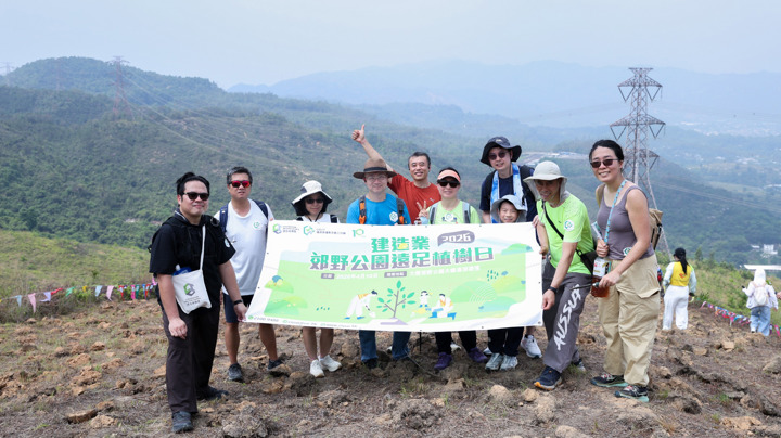 建造業郊野公園遠足植樹日2026
