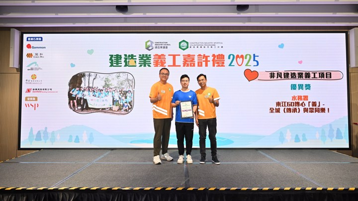 Construction Industry Volunteer Award Presentation Ceremony 2025 - Highlight (2)